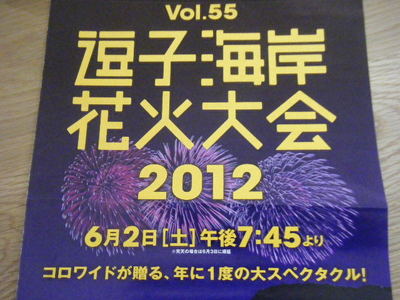 zusihanabi2012-1.JPG